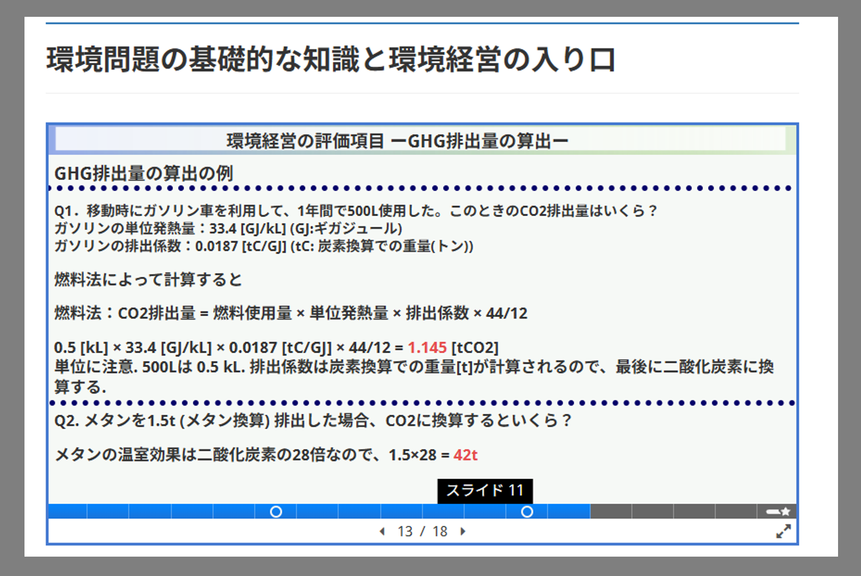 e-learning教材画面のイメージ